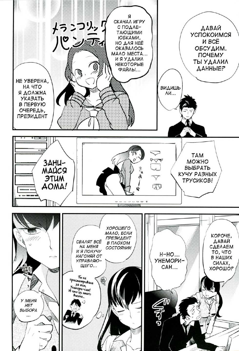 [goo-paaa (Ocha)] es to Tonari no Heya [Russian] - Page 7