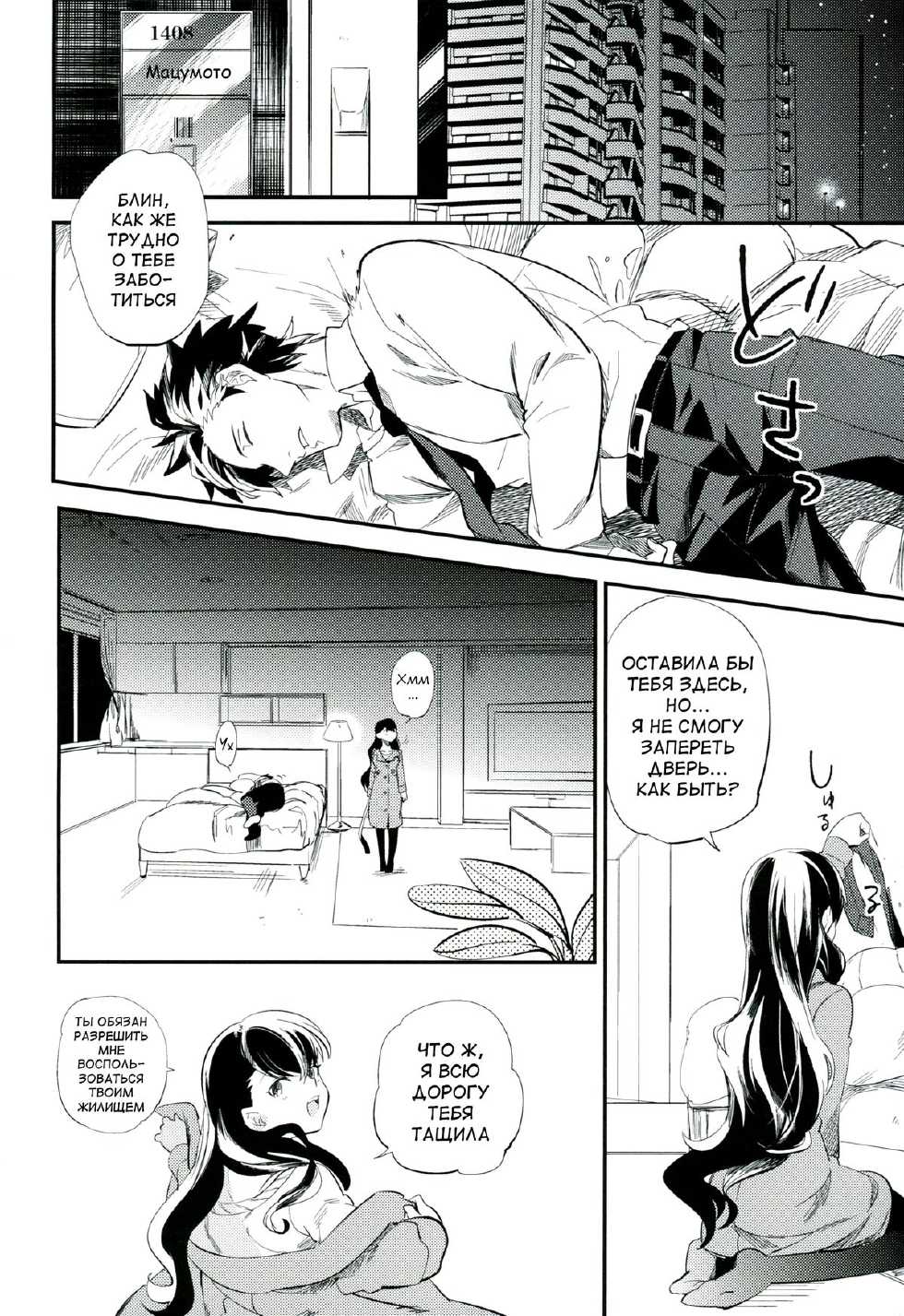 [goo-paaa (Ocha)] es to Tonari no Heya [Russian] - Page 11