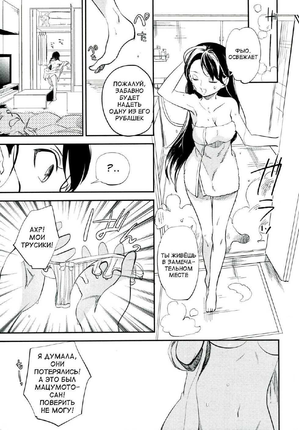 [goo-paaa (Ocha)] es to Tonari no Heya [Russian] - Page 12