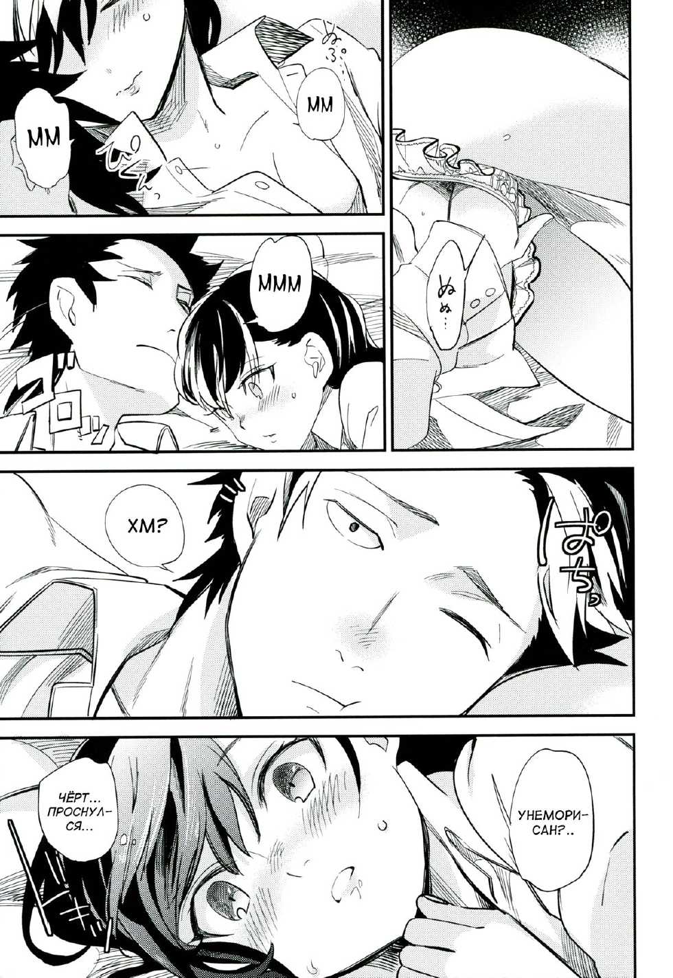 [goo-paaa (Ocha)] es to Tonari no Heya [Russian] - Page 14