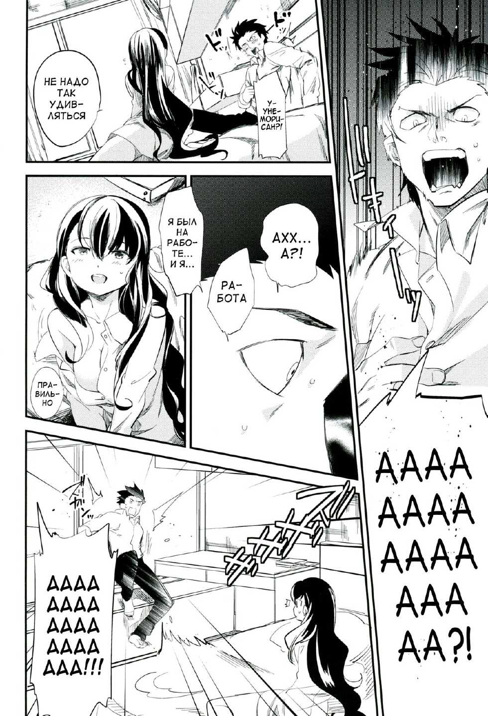 [goo-paaa (Ocha)] es to Tonari no Heya [Russian] - Page 15