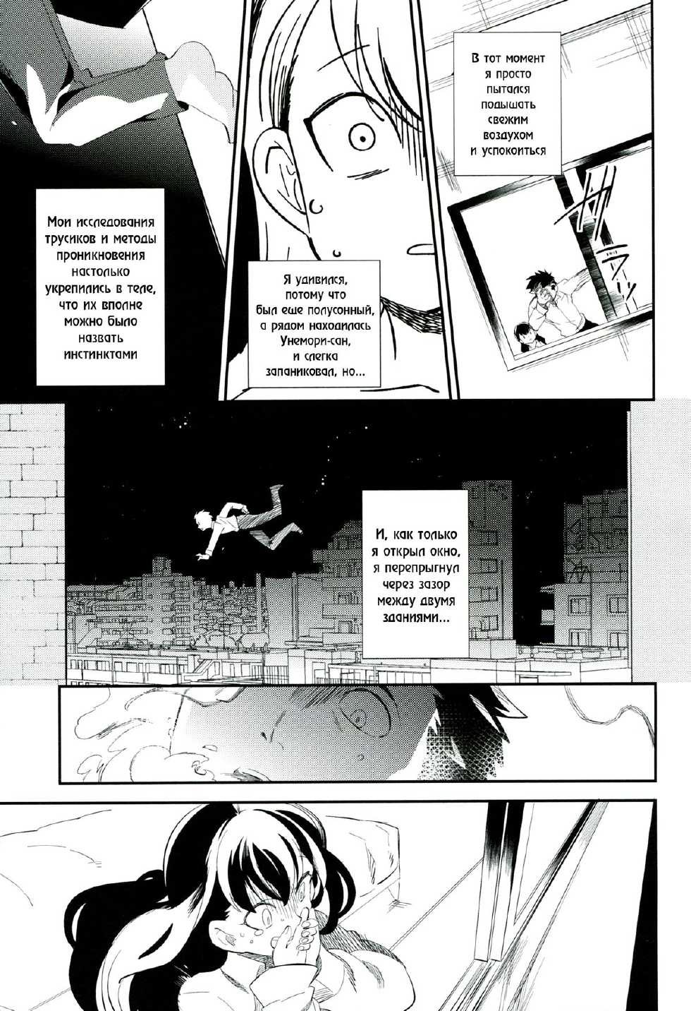 [goo-paaa (Ocha)] es to Tonari no Heya [Russian] - Page 16