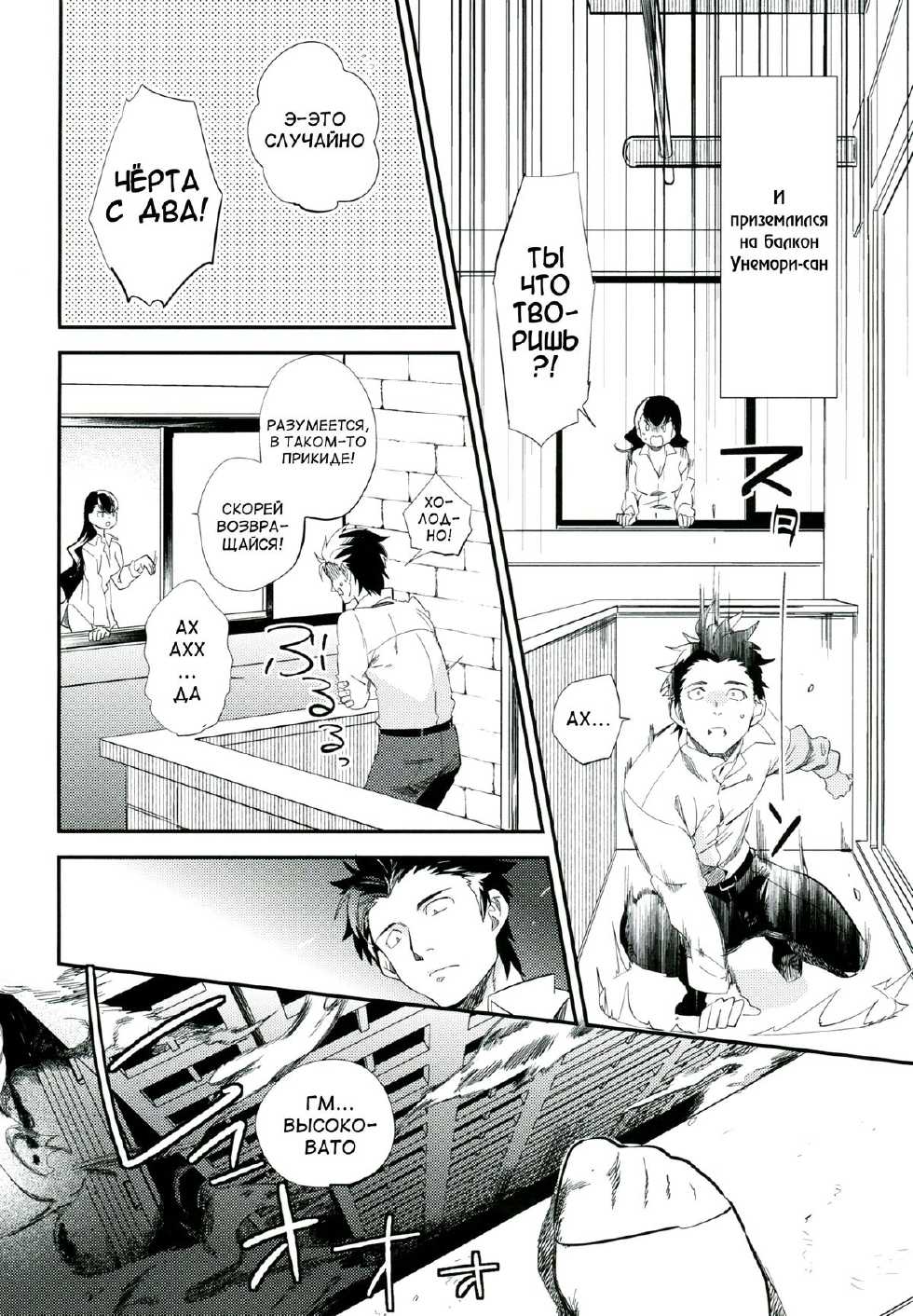 [goo-paaa (Ocha)] es to Tonari no Heya [Russian] - Page 17