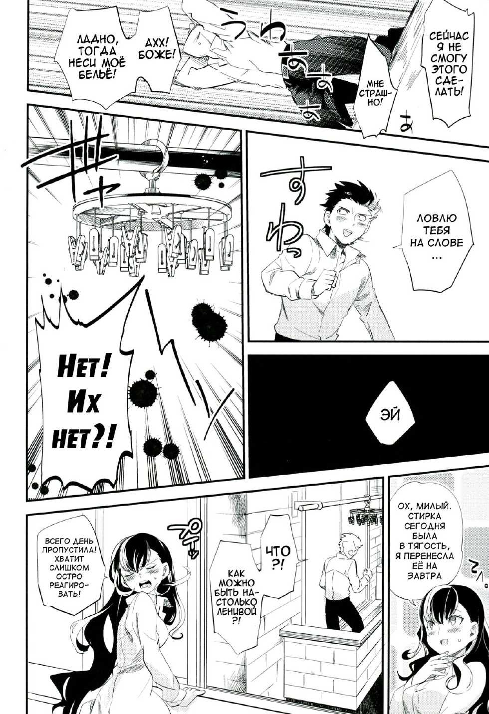 [goo-paaa (Ocha)] es to Tonari no Heya [Russian] - Page 19