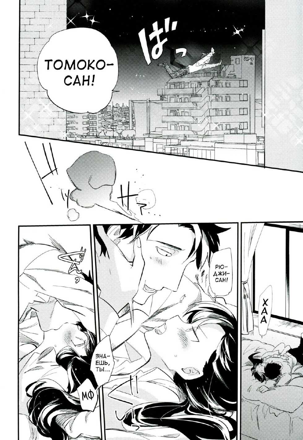 [goo-paaa (Ocha)] es to Tonari no Heya [Russian] - Page 21