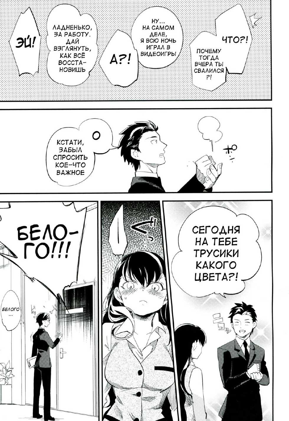 [goo-paaa (Ocha)] es to Tonari no Heya [Russian] - Page 30