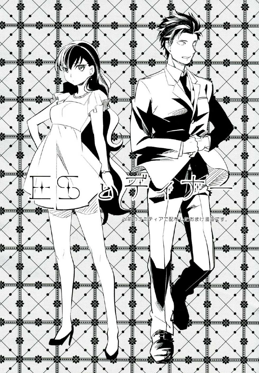 [goo-paaa (Ocha)] es to Tonari no Heya [Russian] - Page 31