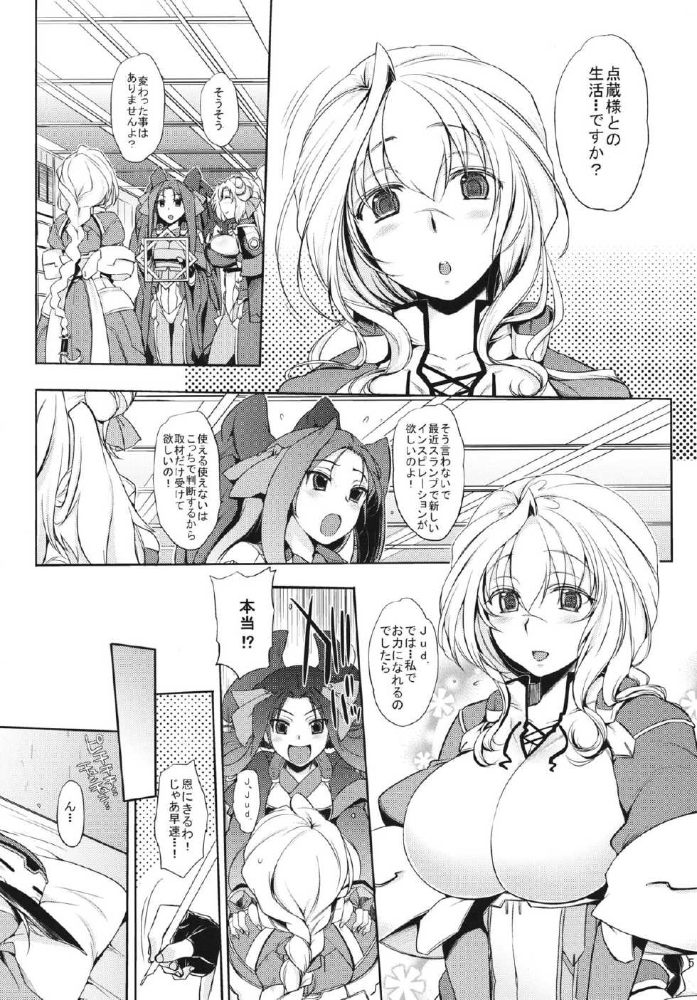 (CT21) [NIGHT FUCKERS (Mitsugi)] Water lily (Kyoukai Senjou no Horizon) - Page 4