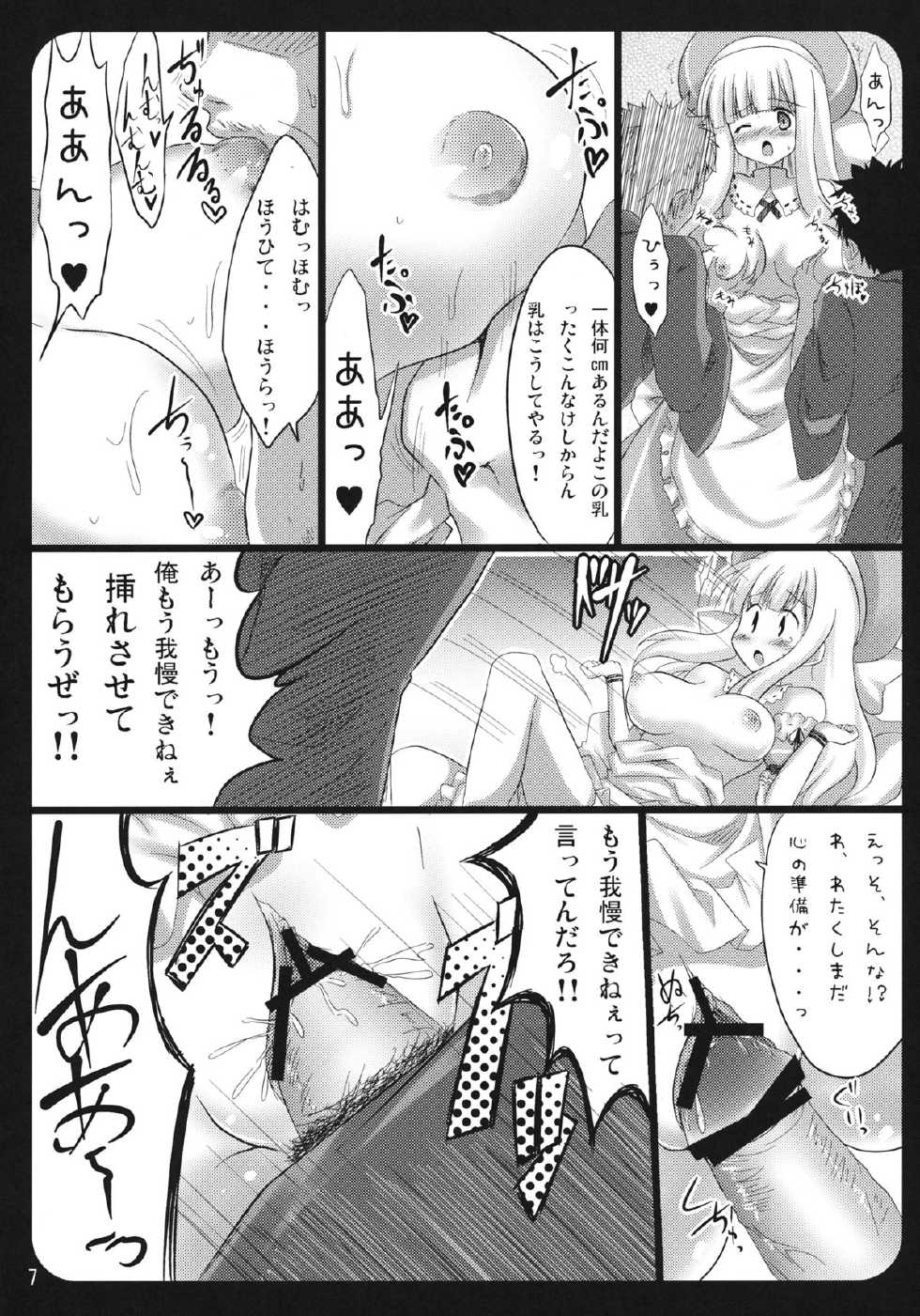 (C81) [Suiteibuin (Akane Souichi)] Yomi-san Kiken Kawaii. (Senran Kagura) - Page 6