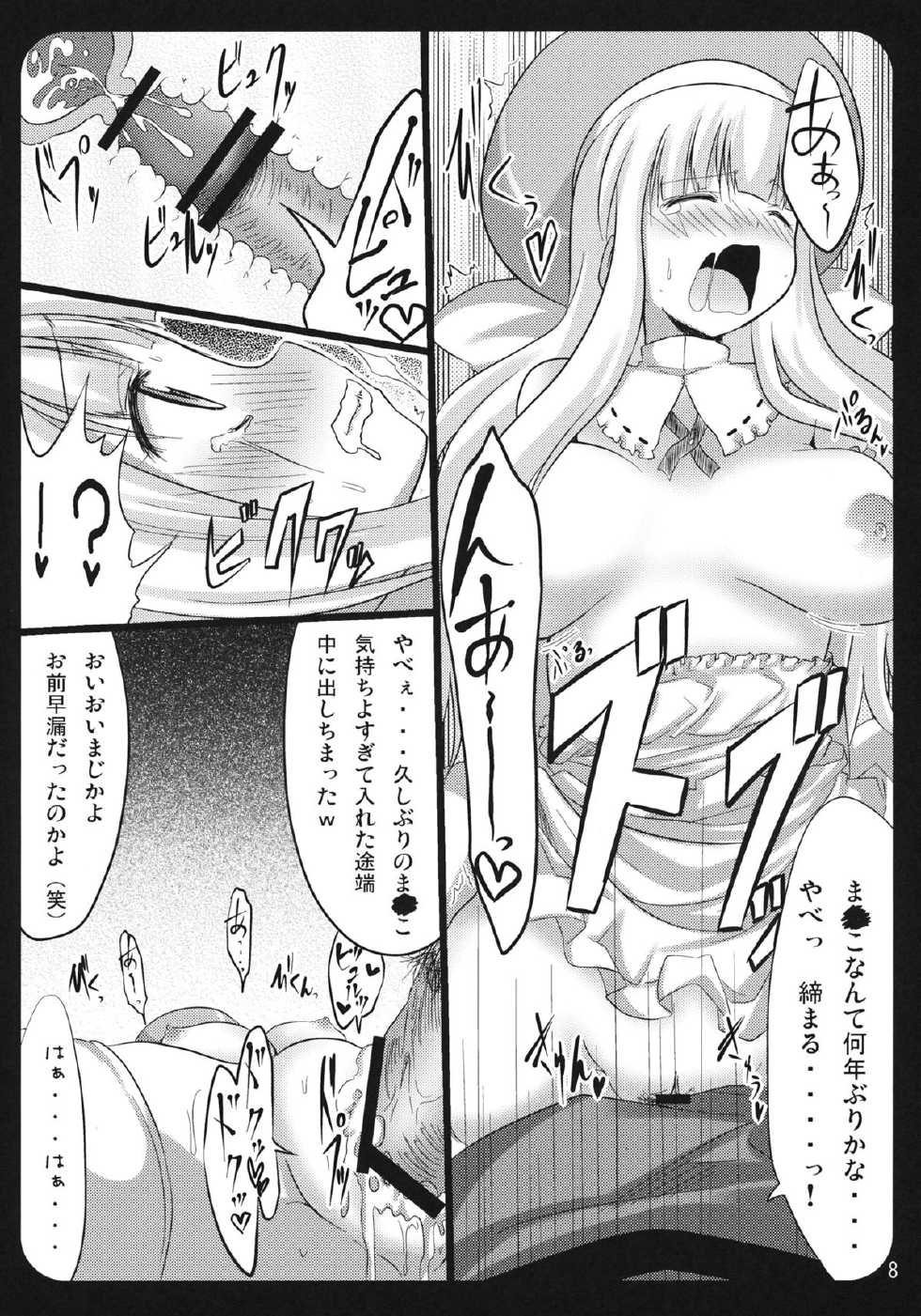 (C81) [Suiteibuin (Akane Souichi)] Yomi-san Kiken Kawaii. (Senran Kagura) - Page 7