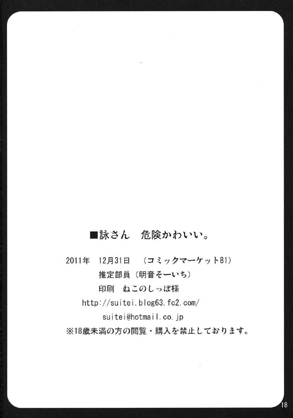 (C81) [Suiteibuin (Akane Souichi)] Yomi-san Kiken Kawaii. (Senran Kagura) - Page 17