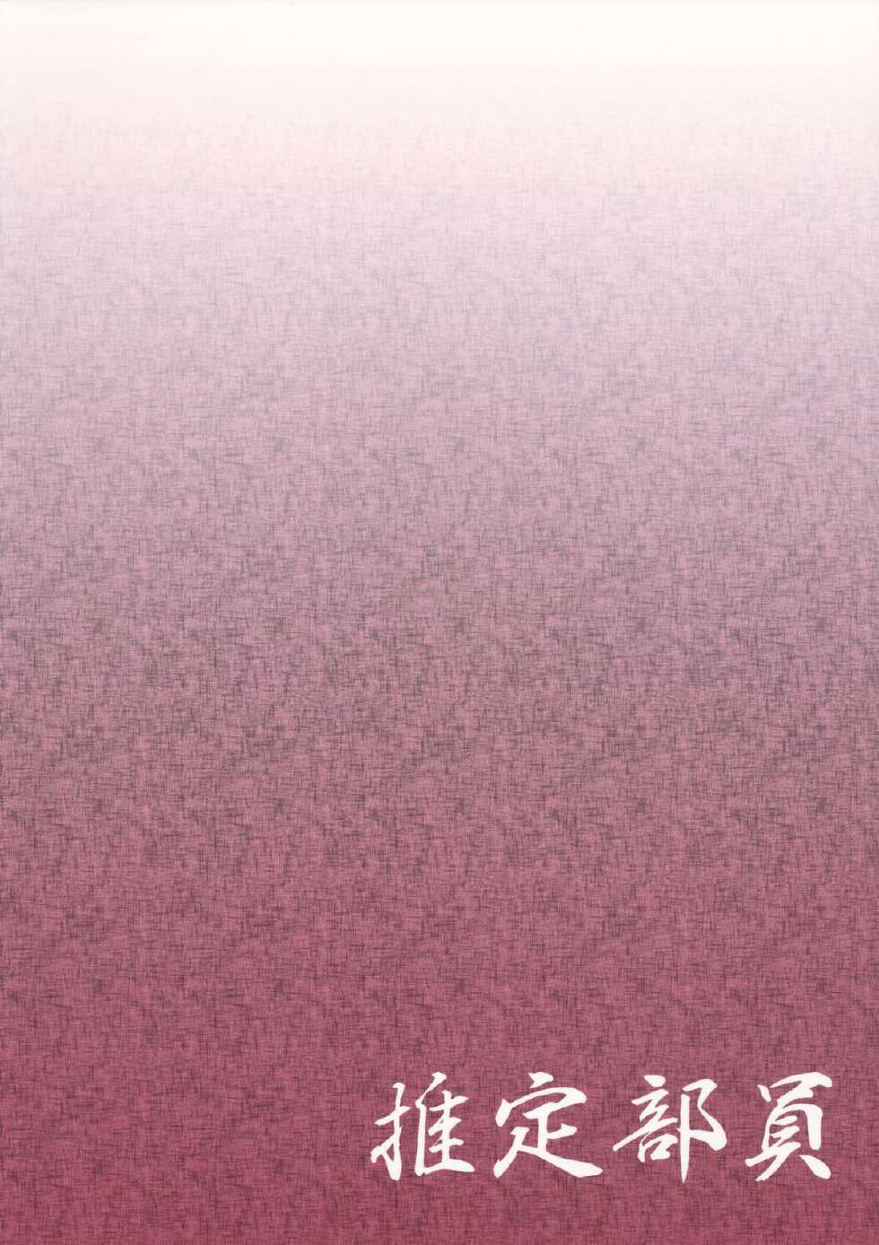 (C81) [Suiteibuin (Akane Souichi)] Yomi-san Kiken Kawaii. (Senran Kagura) - Page 18