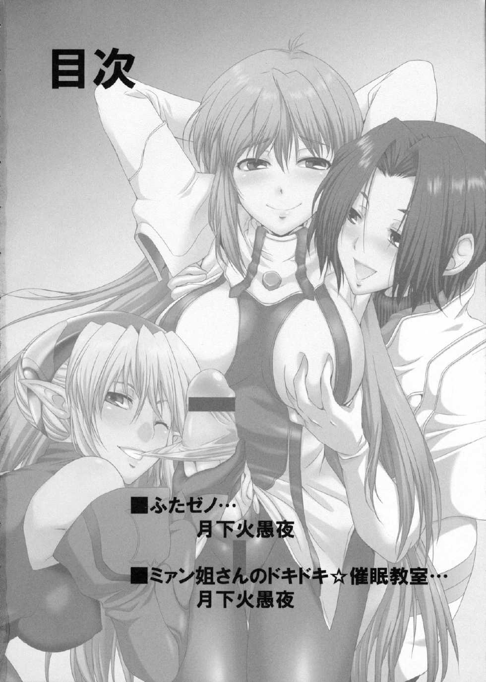 (Futaket 7) [Kaguya Hime Koubou (Gekka Kaguya)] seXenogears (Xenogears) - Page 3