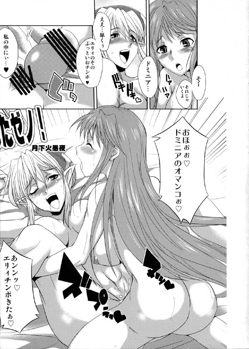 (Futaket 7) [Kaguya Hime Koubou (Gekka Kaguya)] seXenogears (Xenogears) - Page 4