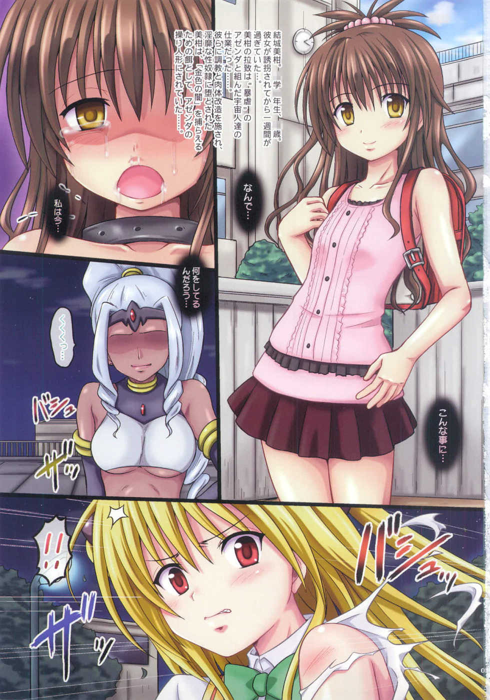 (C82) [Chi-Ra-Rhyzhm (Hidaka Toworu, Ginga Azuma)] Mikan Darkness 3 (To LOVE-Ru Darkness) - Page 2