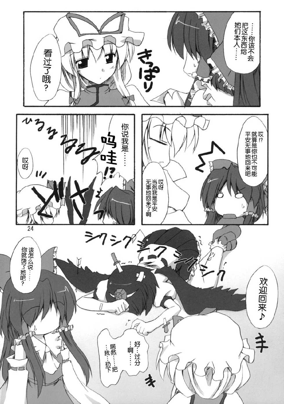 (C71) [Yuugen Jikkou (Gonzaburo-)] Shibun Souchi (Touhou Project) [Chinese] [东方小吃店] - Page 24
