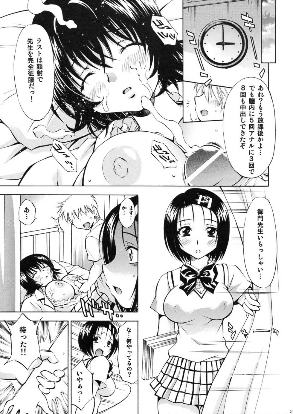 (SC41) [Studio Wallaby (Nagisa Minami)] Troublekko ~Haruna & Ryouko~ (To LOVE-Ru) - Page 20