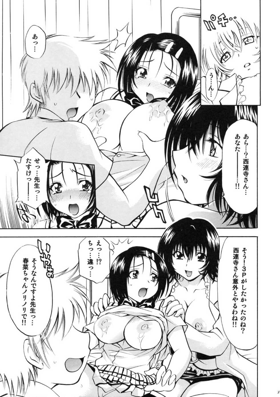 (SC41) [Studio Wallaby (Nagisa Minami)] Troublekko ~Haruna & Ryouko~ (To LOVE-Ru) - Page 24