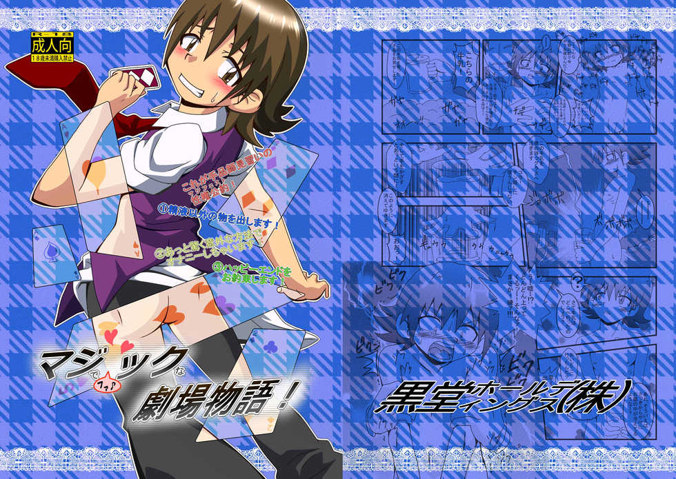 (Shota Scratch 19)[Kurodou Holdings "Kabu" (Kurodou Katana)] Maji de fuck na gekijou monogatari - Page 1