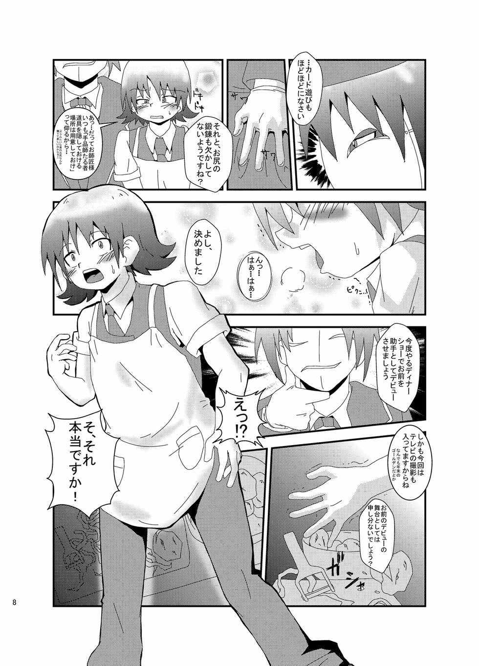 (Shota Scratch 19)[Kurodou Holdings "Kabu" (Kurodou Katana)] Maji de fuck na gekijou monogatari - Page 6