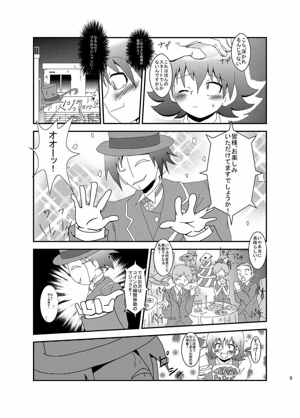 (Shota Scratch 19)[Kurodou Holdings "Kabu" (Kurodou Katana)] Maji de fuck na gekijou monogatari - Page 7