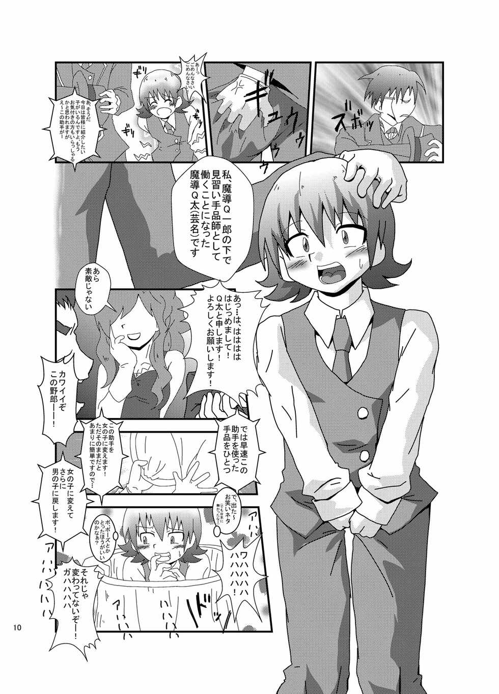 (Shota Scratch 19)[Kurodou Holdings "Kabu" (Kurodou Katana)] Maji de fuck na gekijou monogatari - Page 8