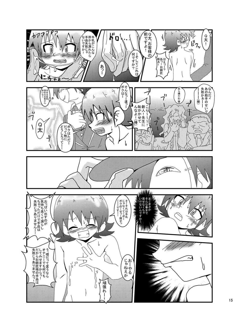 (Shota Scratch 19)[Kurodou Holdings "Kabu" (Kurodou Katana)] Maji de fuck na gekijou monogatari - Page 13