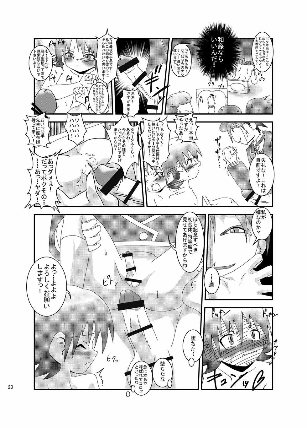 (Shota Scratch 19)[Kurodou Holdings "Kabu" (Kurodou Katana)] Maji de fuck na gekijou monogatari - Page 18