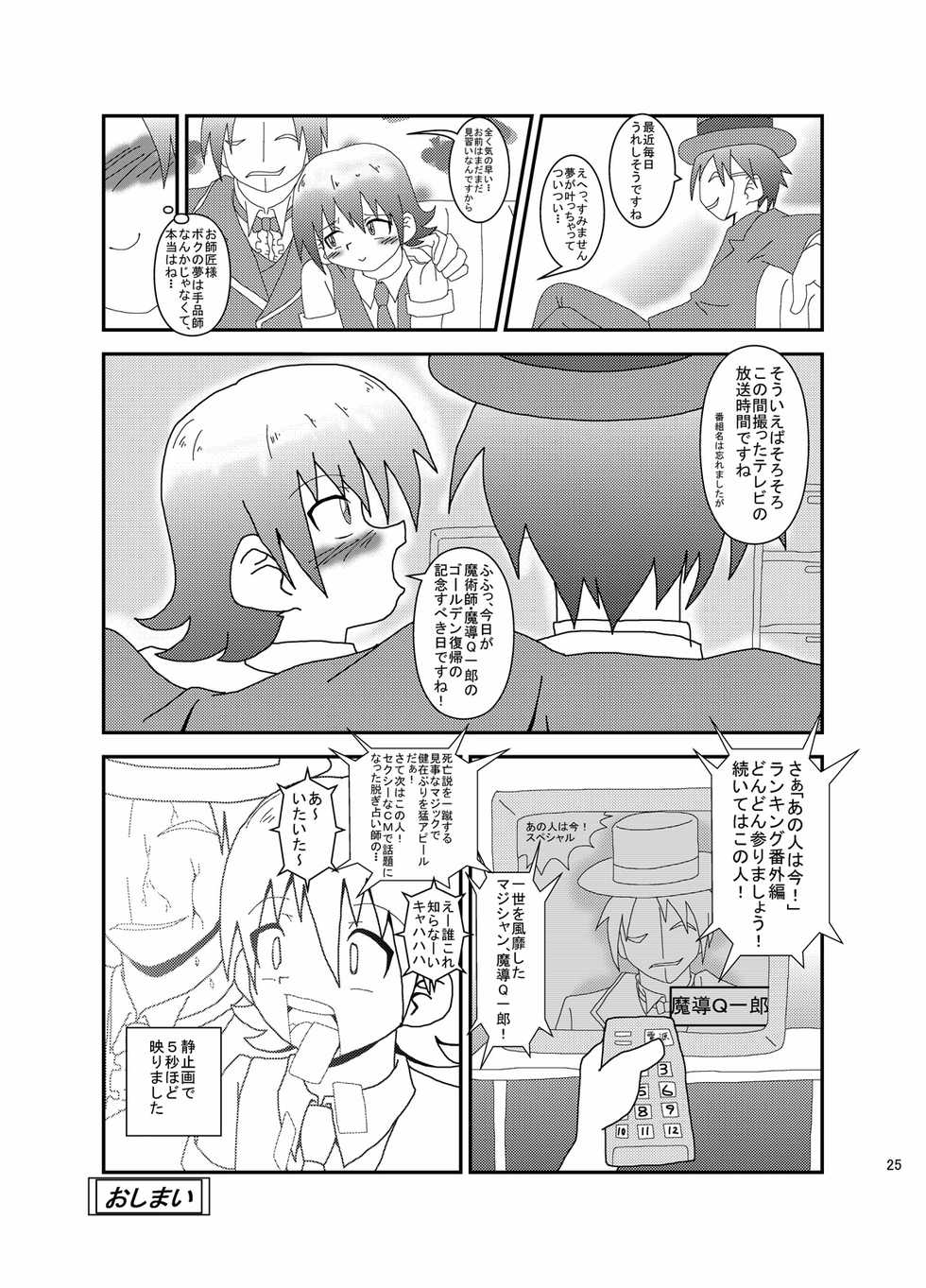 (Shota Scratch 19)[Kurodou Holdings "Kabu" (Kurodou Katana)] Maji de fuck na gekijou monogatari - Page 23