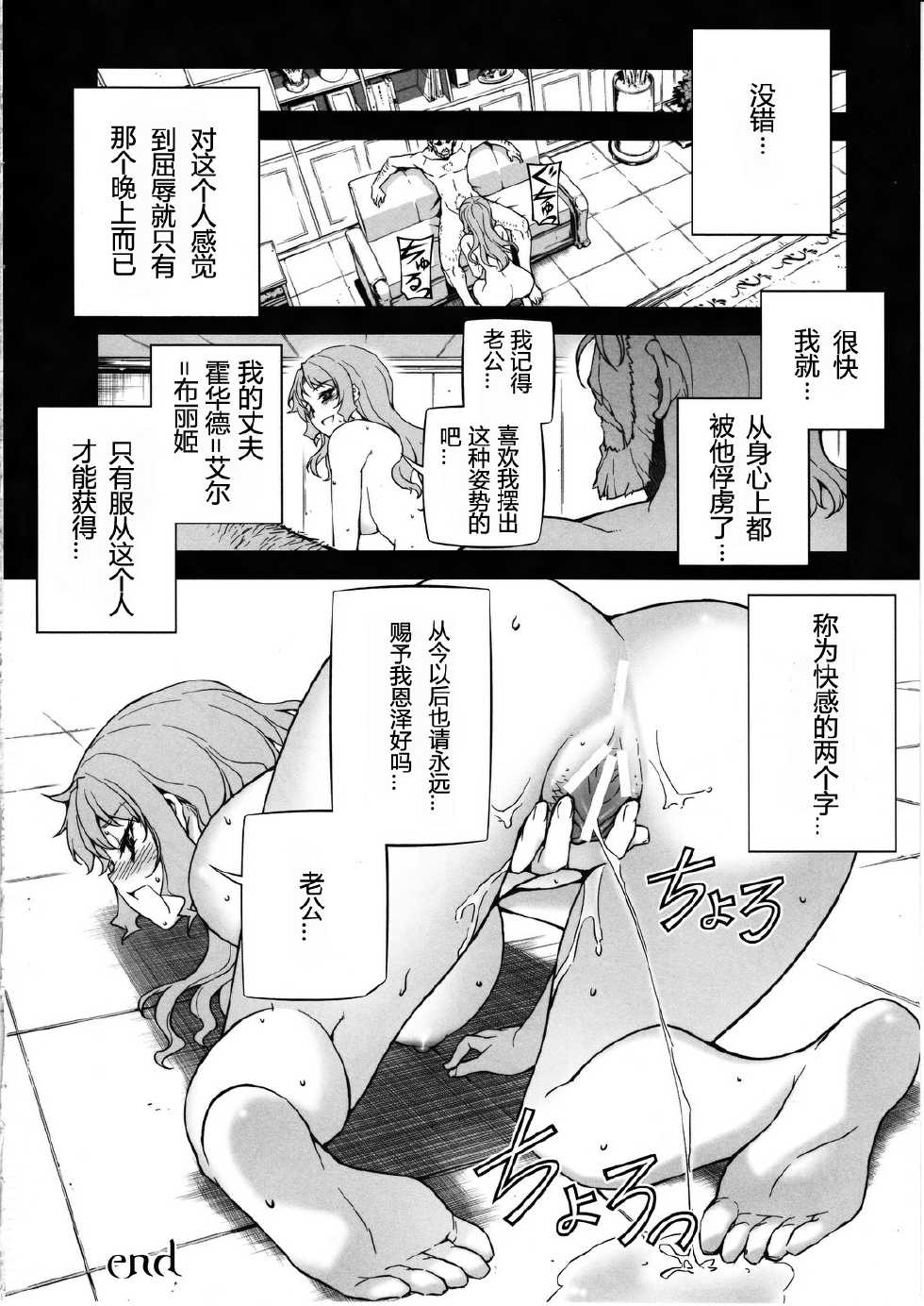 (C83) [MILK LAND (MILKCOW)] Stance of The Wife (Freezing) [Chinese] [TonyAngel104手残汉化] - Page 19