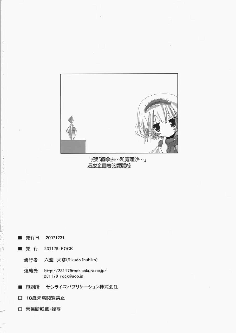 (C73) [231179＝ROCK (Rikudo Inuhiko)] Gensou Kitan VI (Touhou Project) [Chinese] [东方小吃店] - Page 21