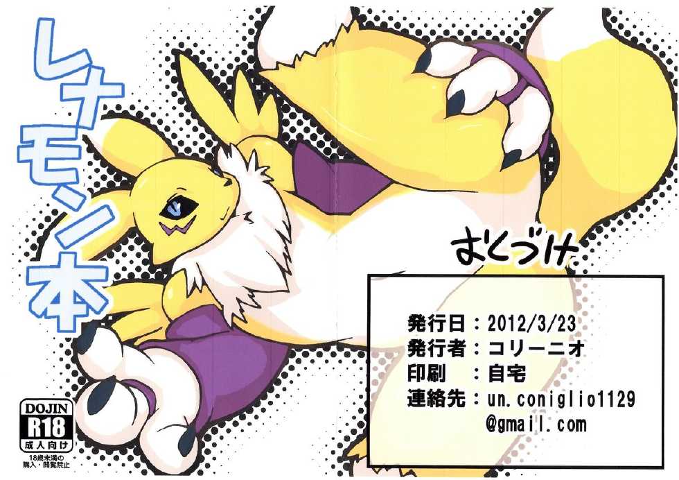 (Fur-st 5) [logic ion (Koriinio)] Renamon Hon (Digimon) - Page 1