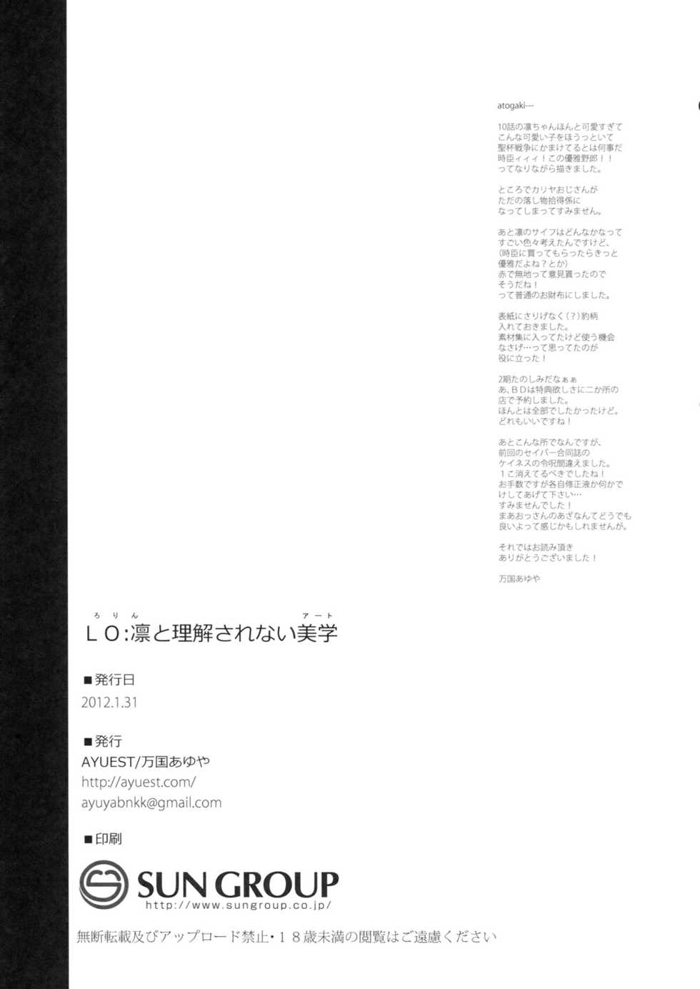 (C81) [AYUEST (Bankoku Ayuya)] LO: Rin to Rikai sarenai Art (Fate/Zero) [Thai ภาษาไทย] {infinite2539} - Page 22