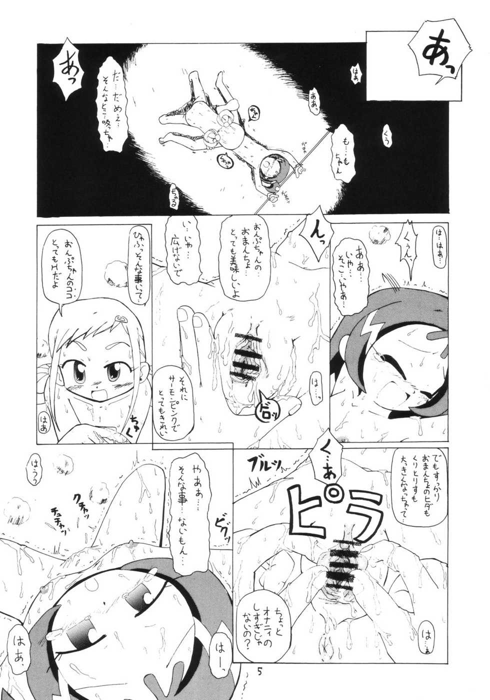 (C65) [Akinasuya (Kumo Shou Yama Hikari Shou)] Drama Turgie (Ojamajo Doremi) - Page 4