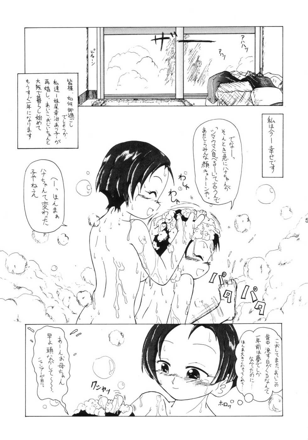 (SC23) [Akinasuya (Kumo Shou Yama Hikari Shou)] Carnation - ReinCarnation (Ojamajo Doremi) - Page 4