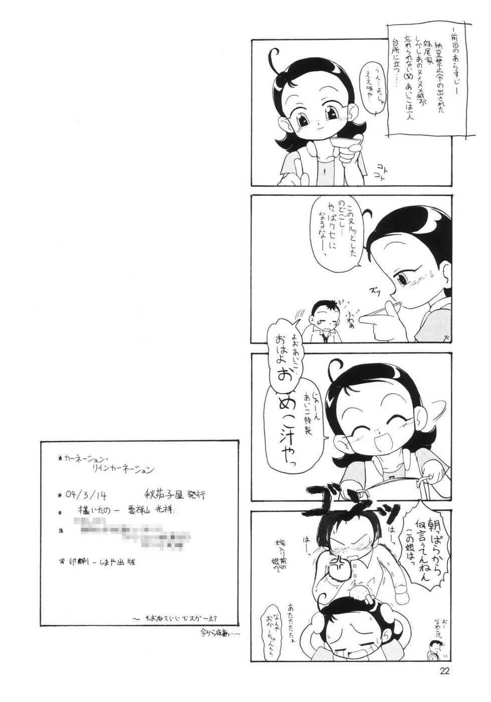 (SC23) [Akinasuya (Kumo Shou Yama Hikari Shou)] Carnation - ReinCarnation (Ojamajo Doremi) - Page 21