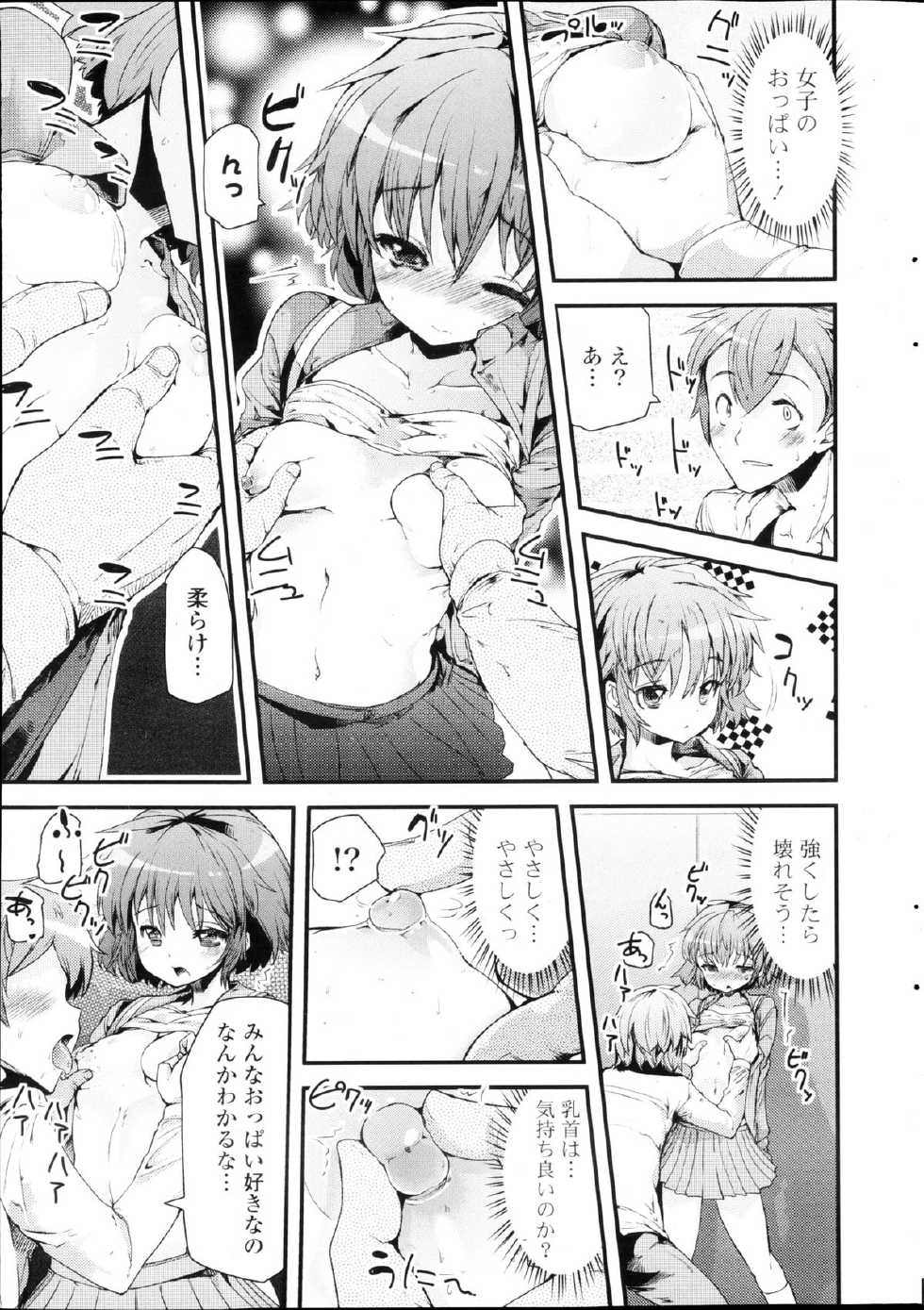 COMIC Potpourri Club 2013-03 - Page 11