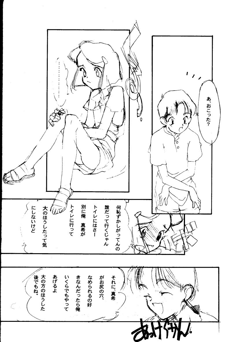 (C50) [Shinba Oolong Cha (SH@RP)] Ketsu (Wonder Project J2: Koruro no Mori no Josette) - Page 17