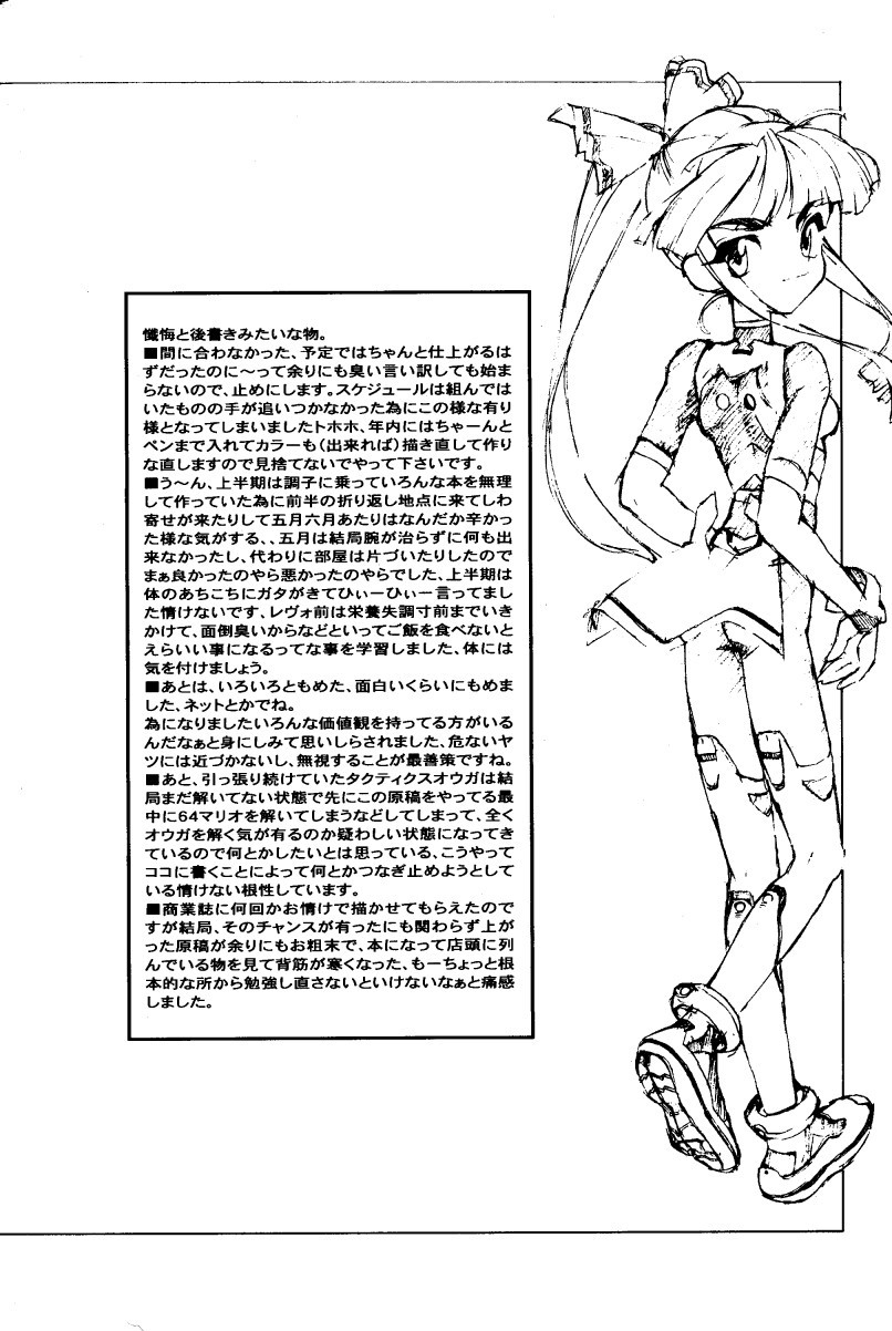 (C50) [Shinba Oolong Cha (SH@RP)] Ketsu (Wonder Project J2: Koruro no Mori no Josette) - Page 31