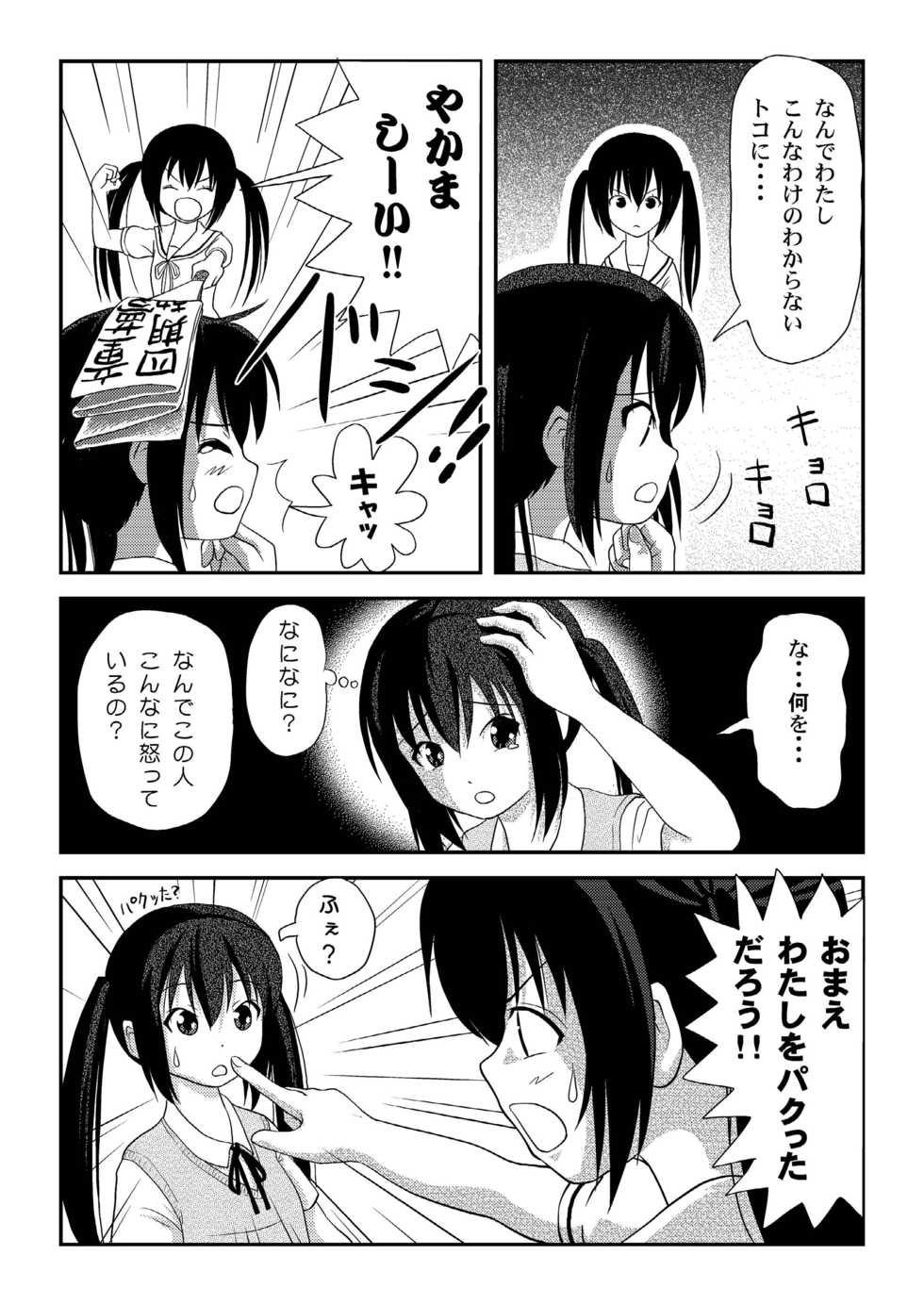 [Chimee House (Takapi)] Minami Kana to Nakano Azusa no Hon (Minami-ke, K-ON!) [Digital] - Page 4