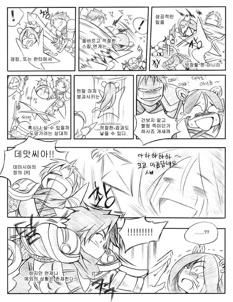 [KimMundo] 서버가 맛이가면 - When the Servers go Down (League of Legends) [Korean] - Page 6