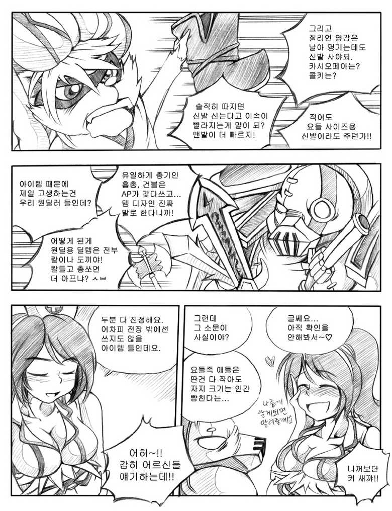 [KimMundo] 서버가 맛이가면 - When the Servers go Down (League of Legends) [Korean] - Page 13