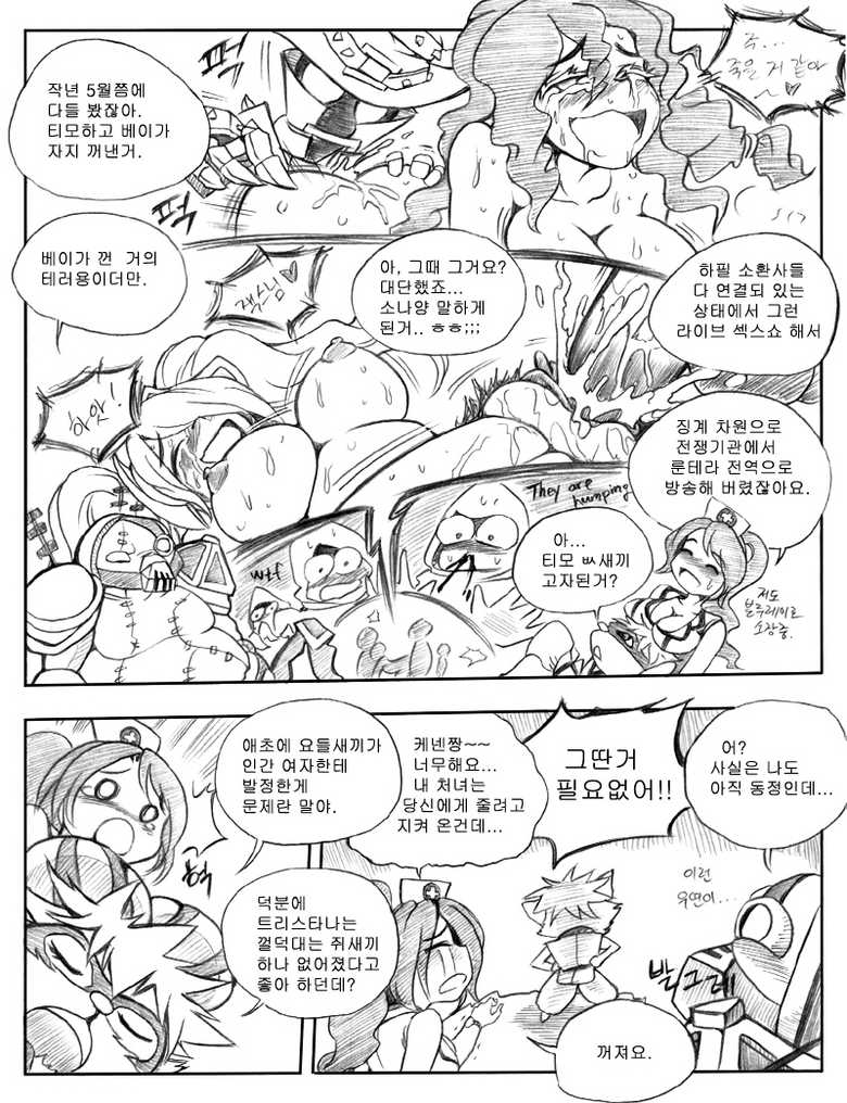 [KimMundo] 서버가 맛이가면 - When the Servers go Down (League of Legends) [Korean] - Page 14