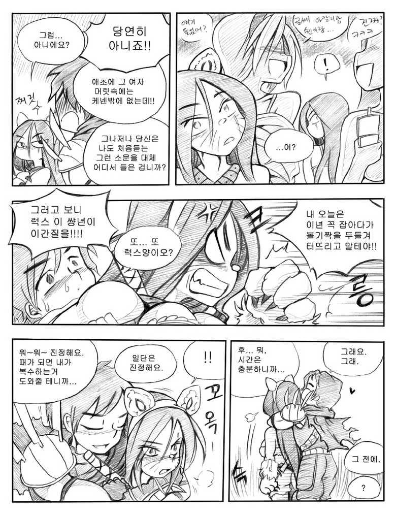 [KimMundo] 서버가 맛이가면 - When the Servers go Down (League of Legends) [Korean] - Page 18