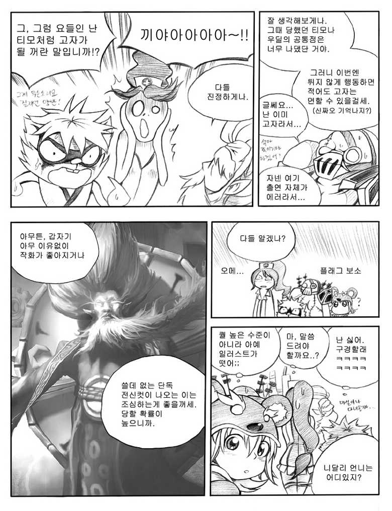 [KimMundo] 서버가 맛이가면 - When the Servers go Down (League of Legends) [Korean] - Page 28