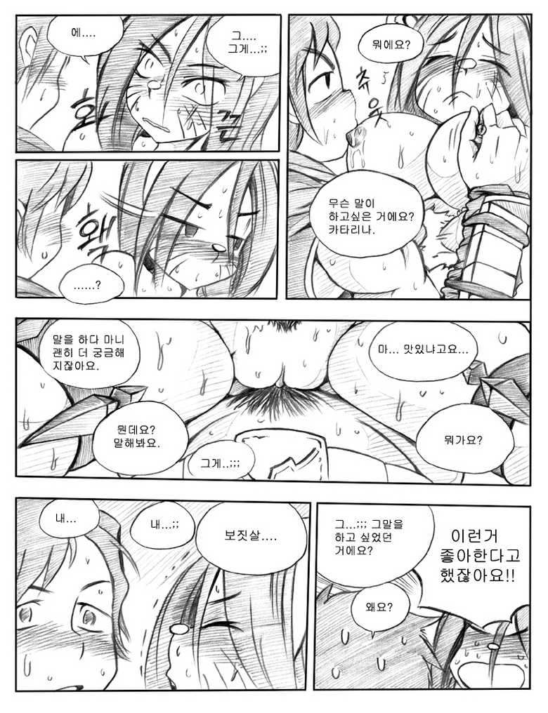 [KimMundo] 서버가 맛이가면 - When the Servers go Down (League of Legends) [Korean] - Page 40