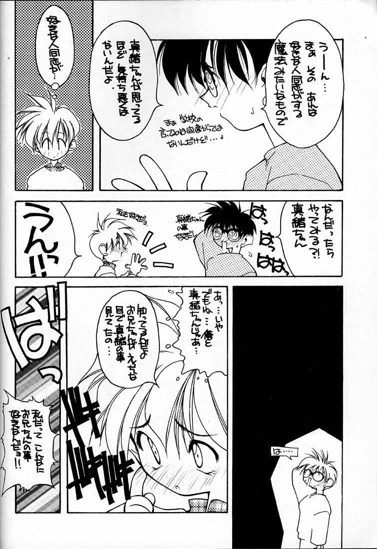 (C48) [Shinba Oolong Cha (various)] Shou Gaku Sei 4 Natsu Gumi - Page 16