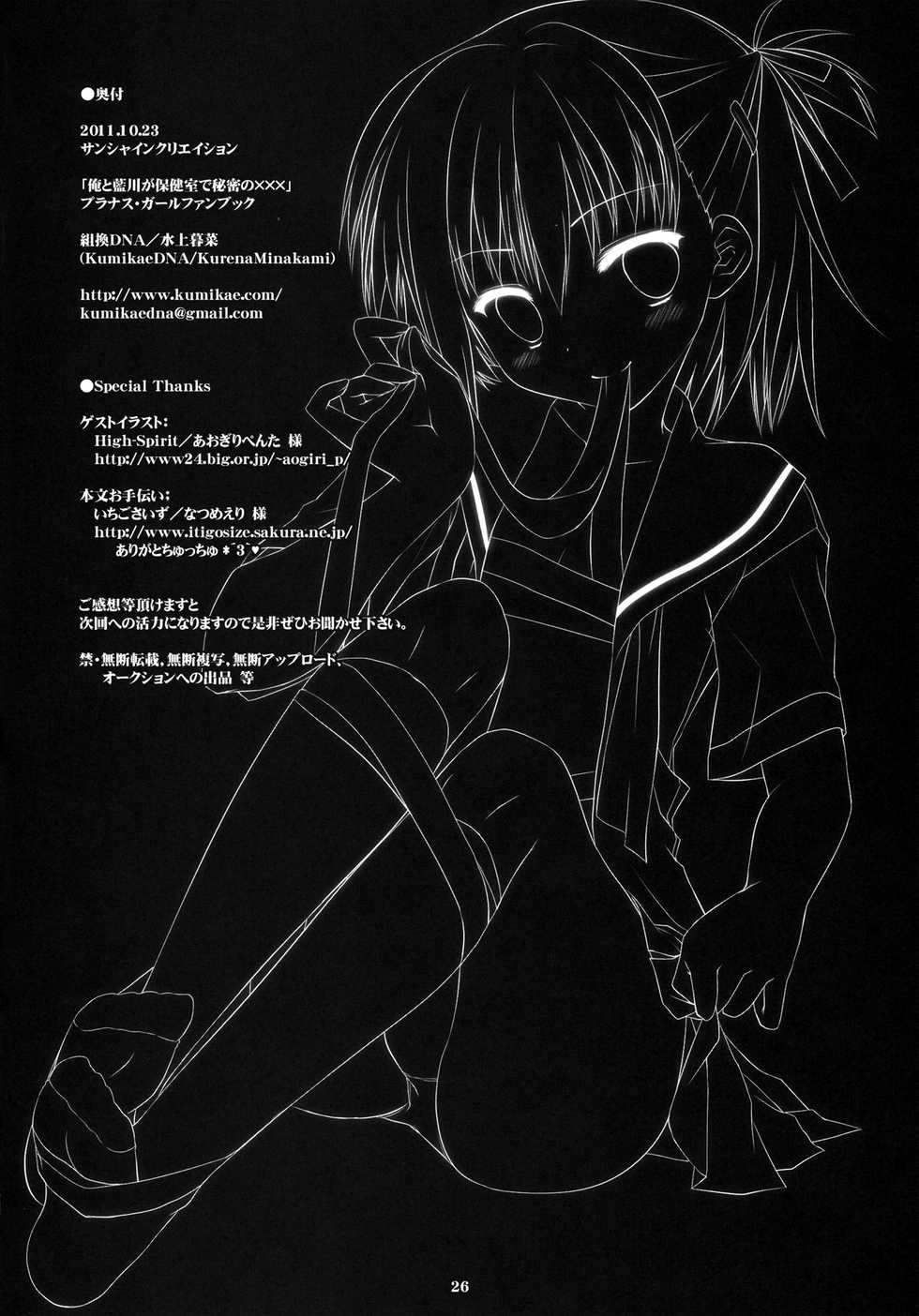 (SC53) [Kumikae DNA (Minakami Kurena)] Ore to Aikawa ga Hokenshitsu de Himitsu no xxx (Prunus Girl) [Spanish] {Fanboo} - Page 25