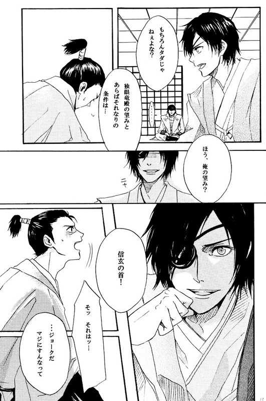 [BRONZE EIT (Tokio Kazui)] meito (Sengoku Basara) - Page 10