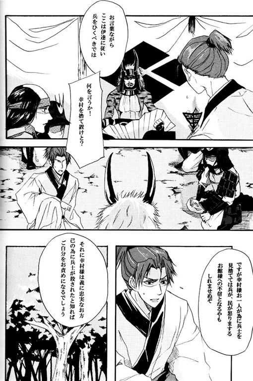[BRONZE EIT (Tokio Kazui)] meito (Sengoku Basara) - Page 13